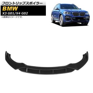 フロントリップスポイラー BMW X3 G01 2017年〜 マットブラック ABS樹脂製 入数：1セット (4個) AP-XT1115-COL3の商品画像