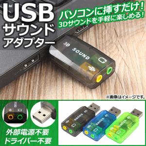 AP USBサウンドアダプター バーチャル5.1ch 3.5mm入力/出力ジャック パソコンに挿すだけ！ 選べる3カラー AP-UJ0223｜apagency02