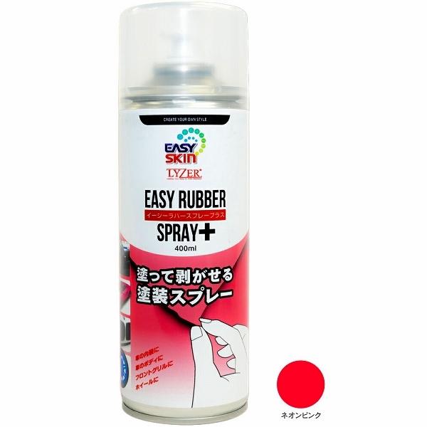 ワールドウィング イージーラバースプレープラス ネオンピンク 400ml 飽きたら剥がせる簡単塗装 ...