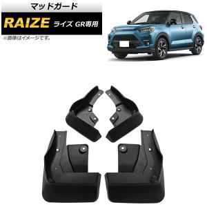 トヨタ純正　ライズ　サイドマッドガードセット トヨタ純正ライズサイドマッドガードセット