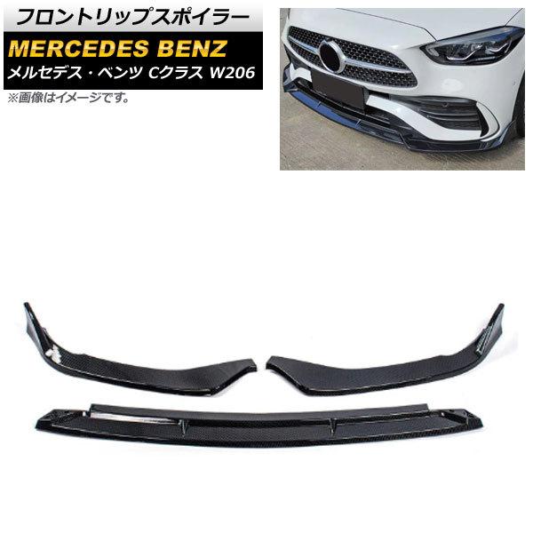 フロントリップスポイラー メルセデス・ベンツ Cクラス W206 C300,C200,C220d,C...