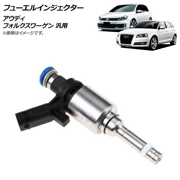 AP フューエルインジェクター アウディ/フォルクスワーゲン 汎用 AP-4T972