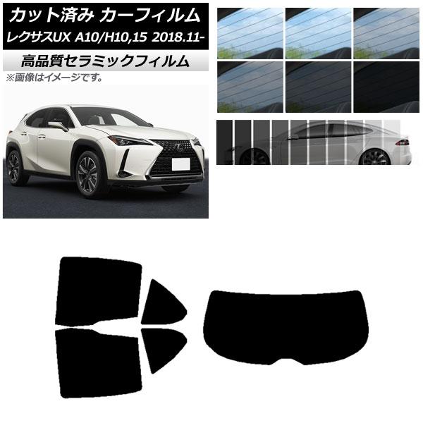 AP カット済み カーフィルム NC UV 高断熱 リアセット(1枚型) レクサス UX MZAA1...