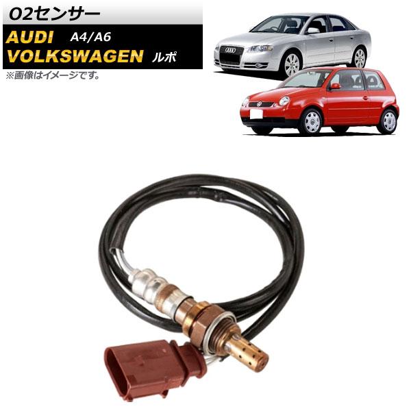 O2センサー フォルクスワーゲン ルポ 6X1/6E1/6N2 2001年〜2004年 AP-EC6...