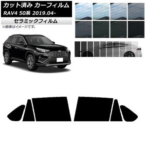 カーフィルム トヨタ RAV4 50系 2019年04月〜 リアドアセット IR UV 断熱 選べる13フィルムカラー AP-WFIR0077-RD