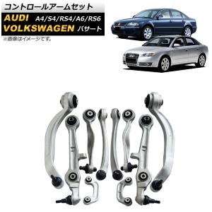並行輸入品】B8 B8.5 フロントサスペンションコントロールアームキット
