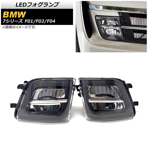 LEDフォグランプ BMW 7シリーズ F01/F02/F04 2012年〜2015年 H8/H11...