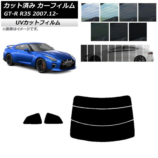 カーフィルム ニッサン GT-R R35 2007年12月〜 リアセット(分割) SK UV 選べる...