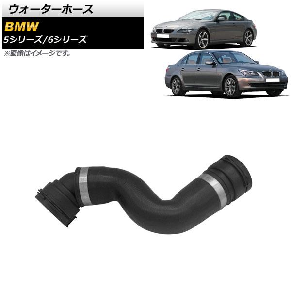 AP ウォーターホース AP-4T1285 BMW 5シリーズ E60/E61 525i/530i/...