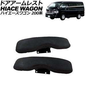トヨタ 200系 ハイエース インテリア ドア トリム ブラック レザー