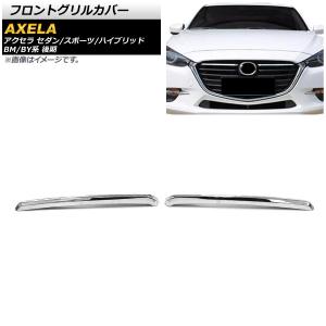 マツダ（Mazda） アクセラ セダン アクセラ スポーツ マツダ純正 ドア