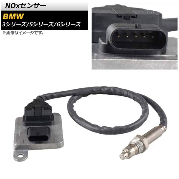 AP NOxセンサー ノックスセンサー AP-EC657 BMW 5シリーズ E60/E61 520...