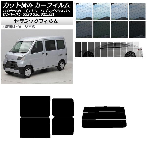 カーフィルム ピクシス/サンバーバン ハイゼットカーゴ/アトレーワゴン S321/331M,B,Q ...