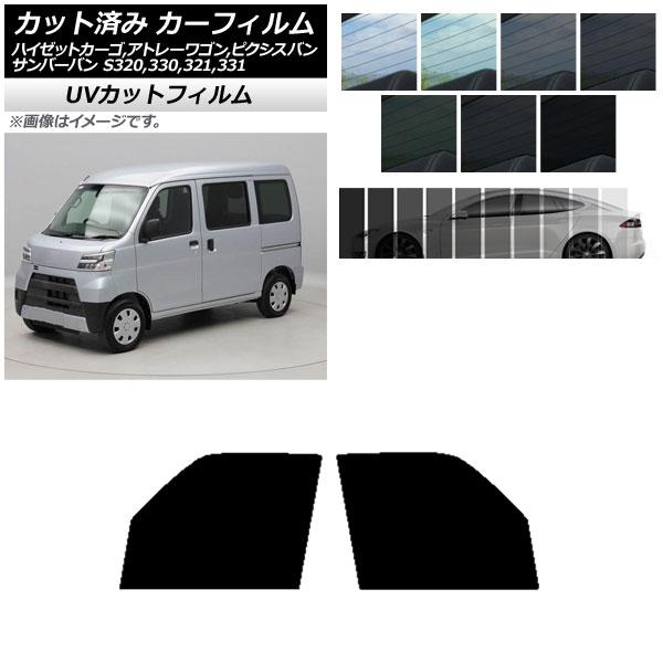 カーフィルム ピクシス/サンバーバン ハイゼットカーゴ/アトレーワゴン S321/331M,B,Q ...