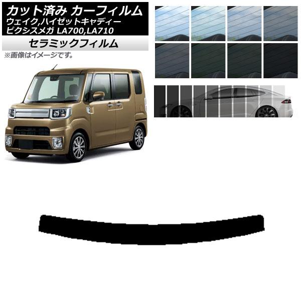カーフィルム ピクシスメガ ウェイク/ハイゼットキャディー LA700/710A,S,V トップシェ...