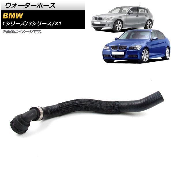 AP ウォーターホース AP-4T1238 BMW 3シリーズ E90/E91/E92 320i/3...