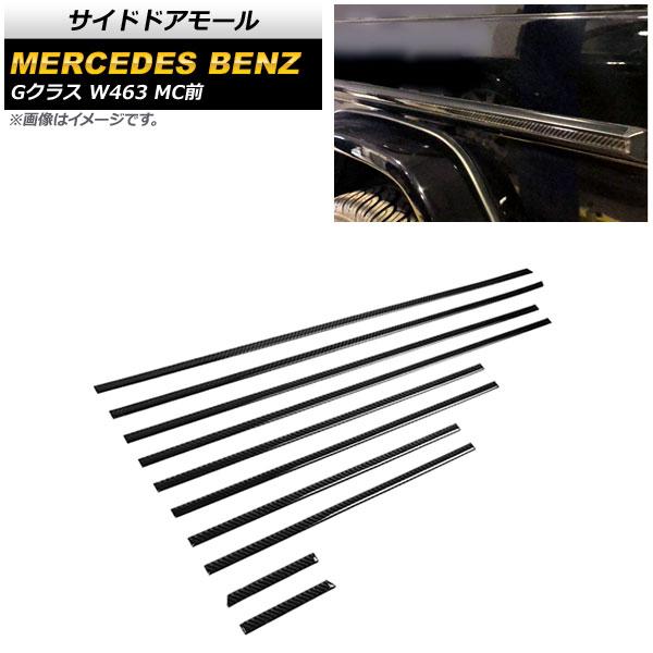 サイドドアモール メルセデス・ベンツ Gクラス W463 G350,G500,G55,G63,G65...