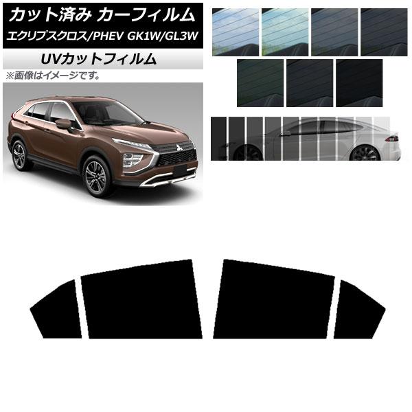 カーフィルム 三菱 エクリプスクロス/PHEV GK1W/GL3W 2020年12月〜 リアドアセッ...