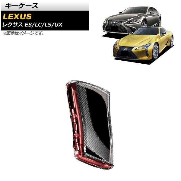 AP キーケース レッドカーボン TPU素材 AP-AS580-RDC レクサス LC500/500...