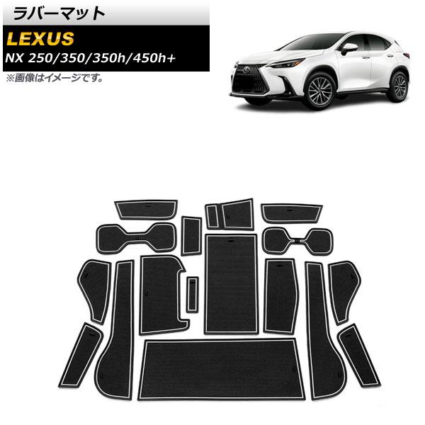 ラバーマット レクサス NX250/350/350h/450h+ TAZA25/AAZA20/AAZ...