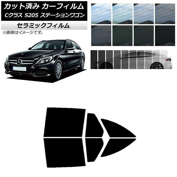 カーフィルム メルセデス・ベンツ Cクラス S205 ステーションワゴン リアドアセット IR UV...