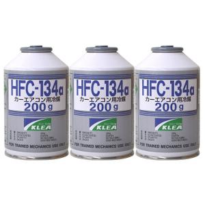 エアコンガス クーラーガス HFC-134a 200g 【メーカーは選べません】 入数：3本 R-134a