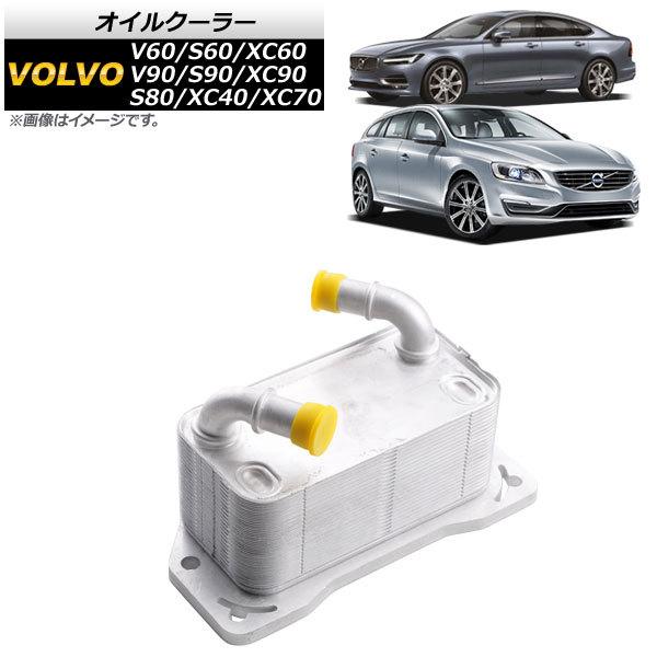 AP オイルクーラー AP-4T1399 ボルボ S80 2016cc