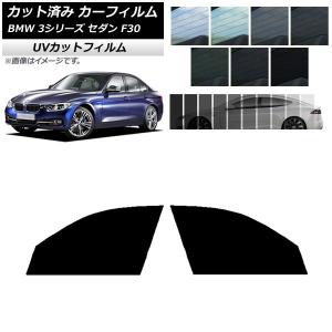 カーフィルム BMW 3シリーズ セダン F30 2012年〜2019年 フロントドアセット SK UV 選べる13フィルムカラー AP-WFSK0254-FD