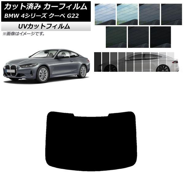 カーフィルム BMW 4シリーズ クーペ G22 2020年〜 リアガラス(1枚型) SK UV 選...