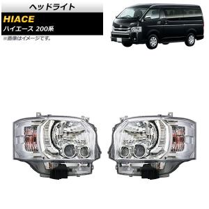 オートパーツエージェンシー HID仕様ヘッドライト トヨタ ハイエース