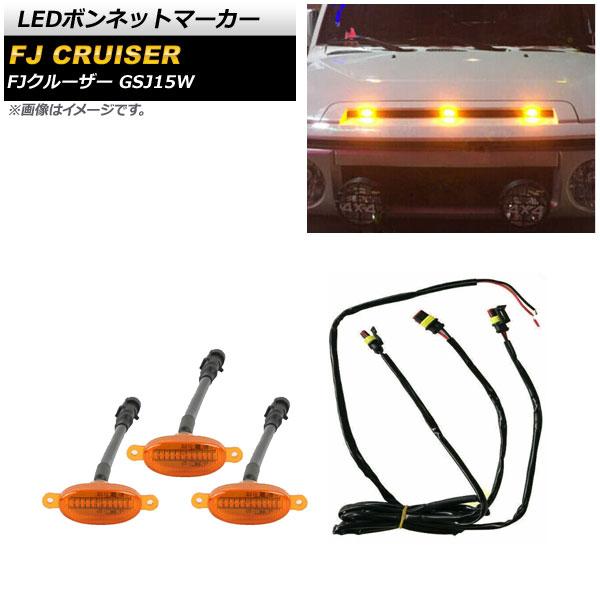 LEDボンネットマーカー トヨタ FJクルーザー GSJ15W 2010年12月〜2018年01月 ...