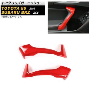 オートパーツエージェンシー アームレストコンソールカバー トヨタ 86