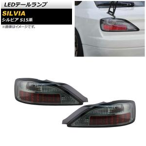 日産 シルビア S15 インナーブラック メッキ LEDテールランプ 左右