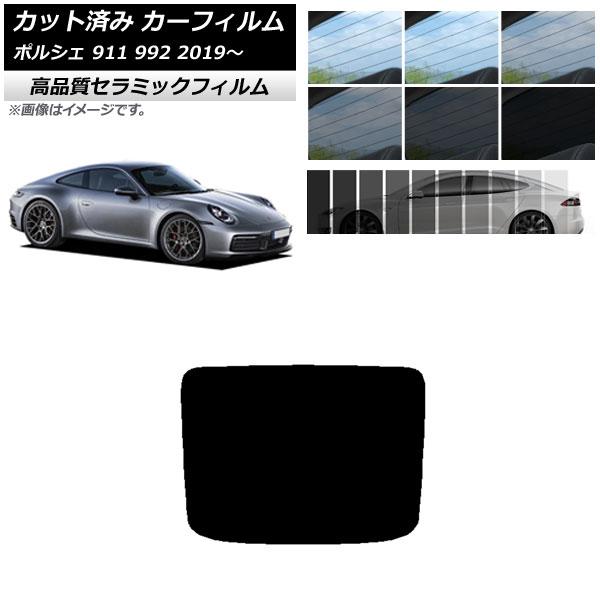 カット済み カーフィルム ポルシェ 911 992 2019年〜 NC UV 高断熱 リアガラス(1...