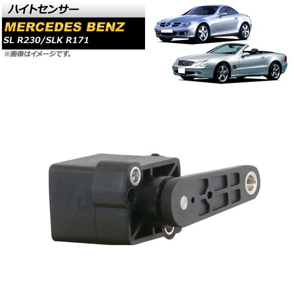 AP ハイトセンサー フロント/リア 左右共通 AP-EC721 メルセデス・ベンツ SL R230...