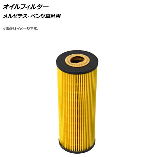 AP オイルフィルター メルセデス・ベンツ車汎用 APIOF0014
