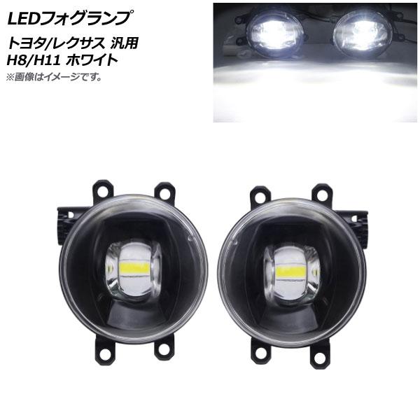 AP LEDフォグランプ ホワイト H8/H11 トヨタ/レクサス 汎用 AP-FL343-WH 入...