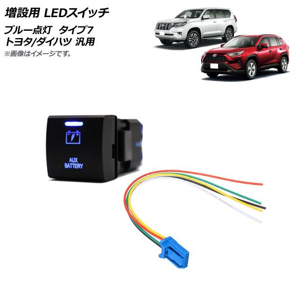 AP 増設用 LEDスイッチ ブルー点灯 タイプ7 バッテリーマークタイプ 12V 5ピン トヨタ/...