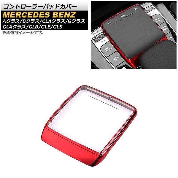 AP コントローラーパッドカバー レッド TPU製 AP-IT2284-RD メルセデス・ベンツ B...