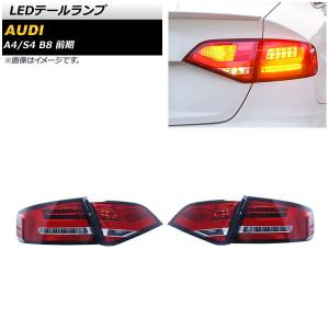 アウディA4アバントスポーツシーケンシャルLEDテールランプ右左セット