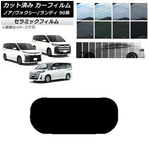 オートパーツエージェンシー カーフィルム トヨタ スズキ ノア