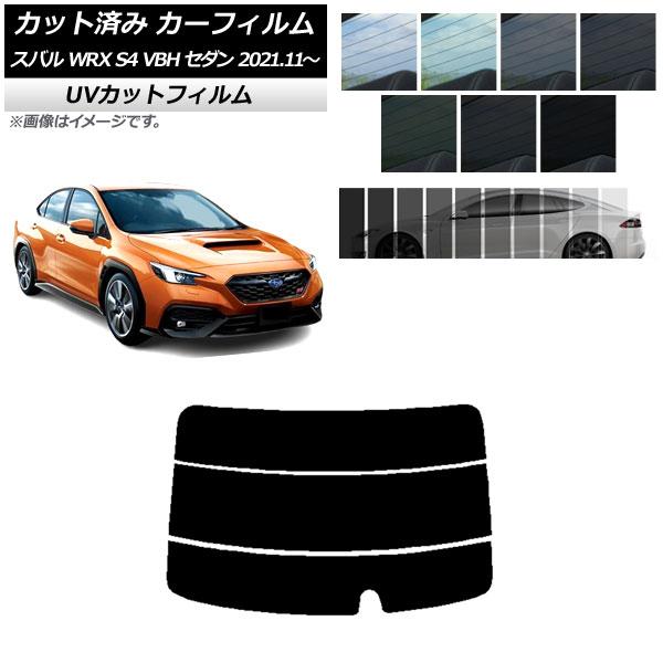 カーフィルム スバル WRX S4 VBH セダン 2021年11月〜 リアガラス(分割) SK U...