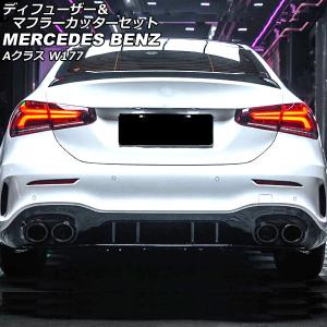 オートパーツエージェンシー ディフューザー＆マフラーカッターセット