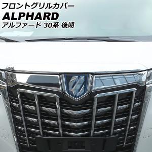 オートパーツエージェンシー フロントグリルカバー トヨタ