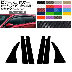 オートパーツエージェンシー インナーピラーカバーセット ホンダ