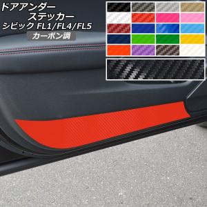 無限（MUGEN） FL5 シビックタイプR シビック スカッフプレート