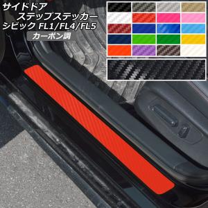 無限（MUGEN） FL5 シビックタイプR シビック スカッフプレート