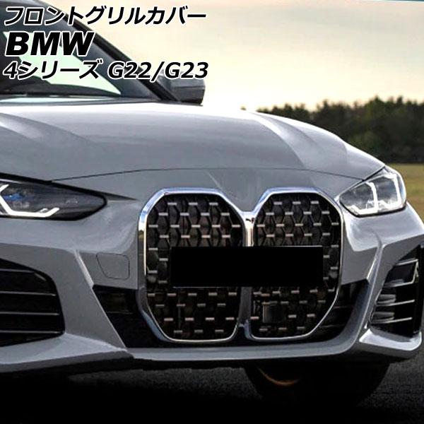 フロントグリルカバー BMW 4シリーズ G22/G23 2020年10月〜 シルバー ABS製 A...