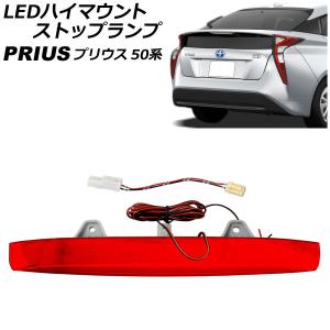 LEDハイマウントストップランプ トヨタ プリウス 50系(ZVW50,ZVW51,ZVW55) 2015年12月〜 レッド 面発光タイプ AP-LL512-RD｜apagency02