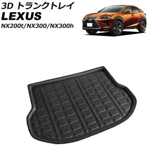 レクサス（LEXUS） レクサス純正 ラゲージマット (カーペットタイプ